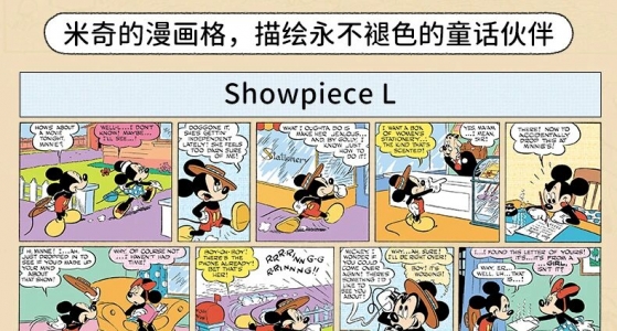 新品上市丨即刻探索，米奇鲜活日常！