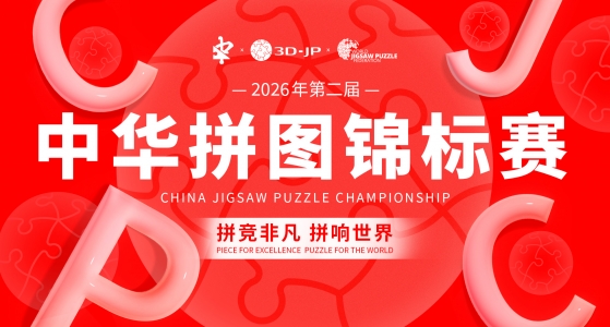 2026CJPC丨体验赛第二次成绩公示