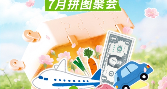 拼图聚会丨暑期“拼”游记，快乐不单行
