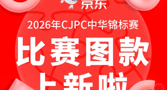 CJPC赛事图款丨07.11长春站同款拼图现已开售！