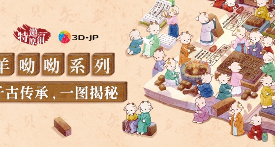 新品上市丨千古传承，一图揭秘！