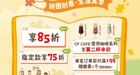活动福利丨开学焕新季，拼图好物已就位！
