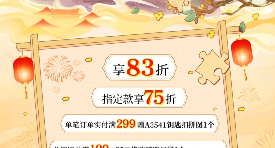 活动福利丨月伴国庆·拼好礼